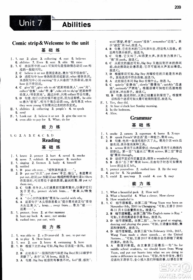 2019春一本初中英語七年級同步訓(xùn)練下冊人教版參考答案