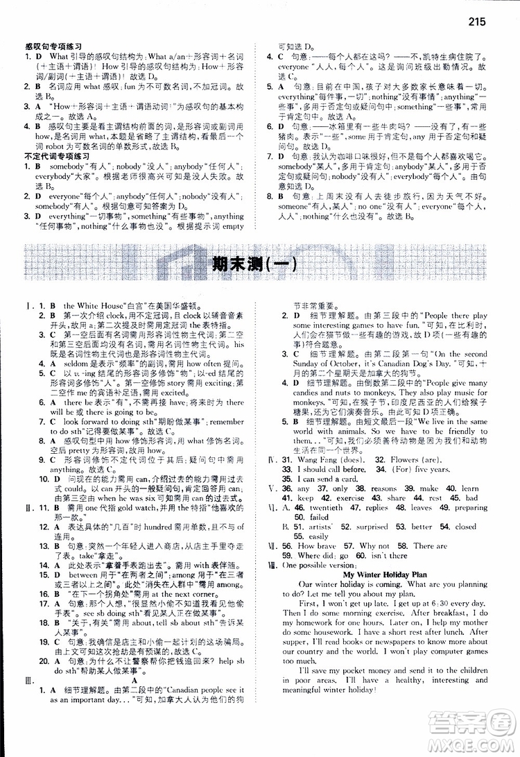 2019春一本初中英語七年級同步訓(xùn)練下冊人教版參考答案