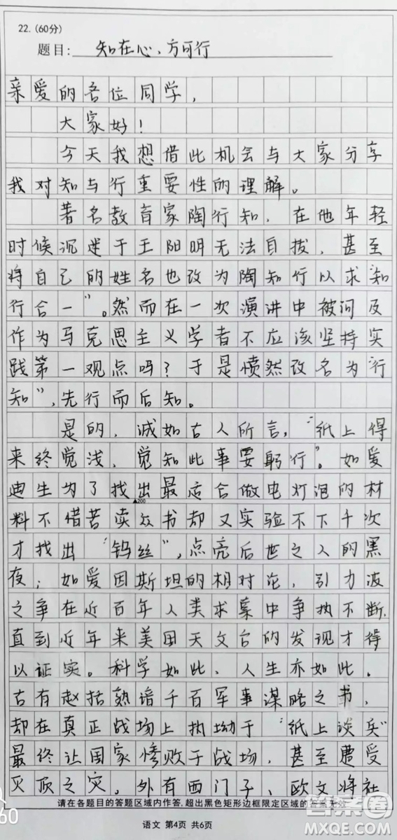 知者行之始行者知之成作文 關(guān)于知者行之始行者知之成的作文