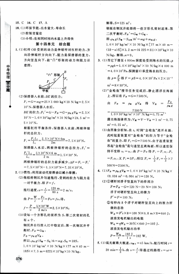 2019年丟分題中考物理參考答案