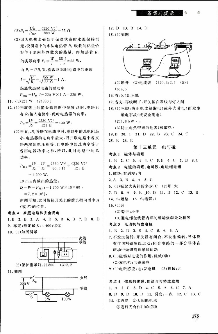 2019年丟分題中考物理參考答案