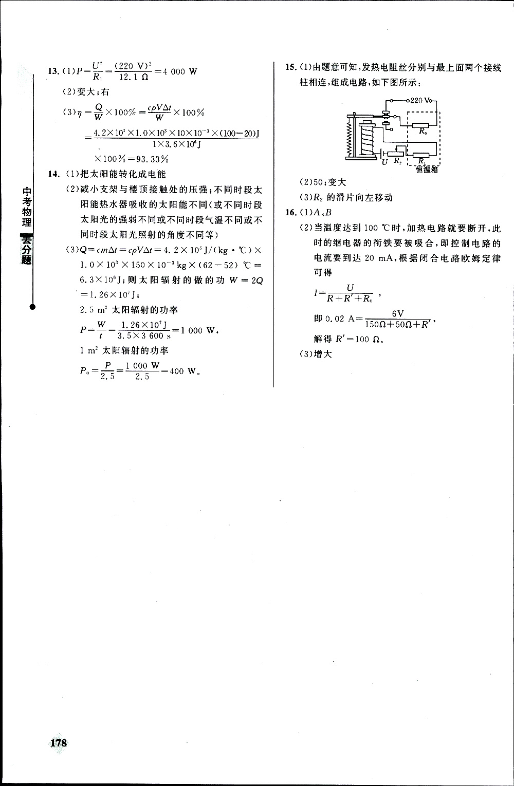 2019年丟分題中考物理參考答案