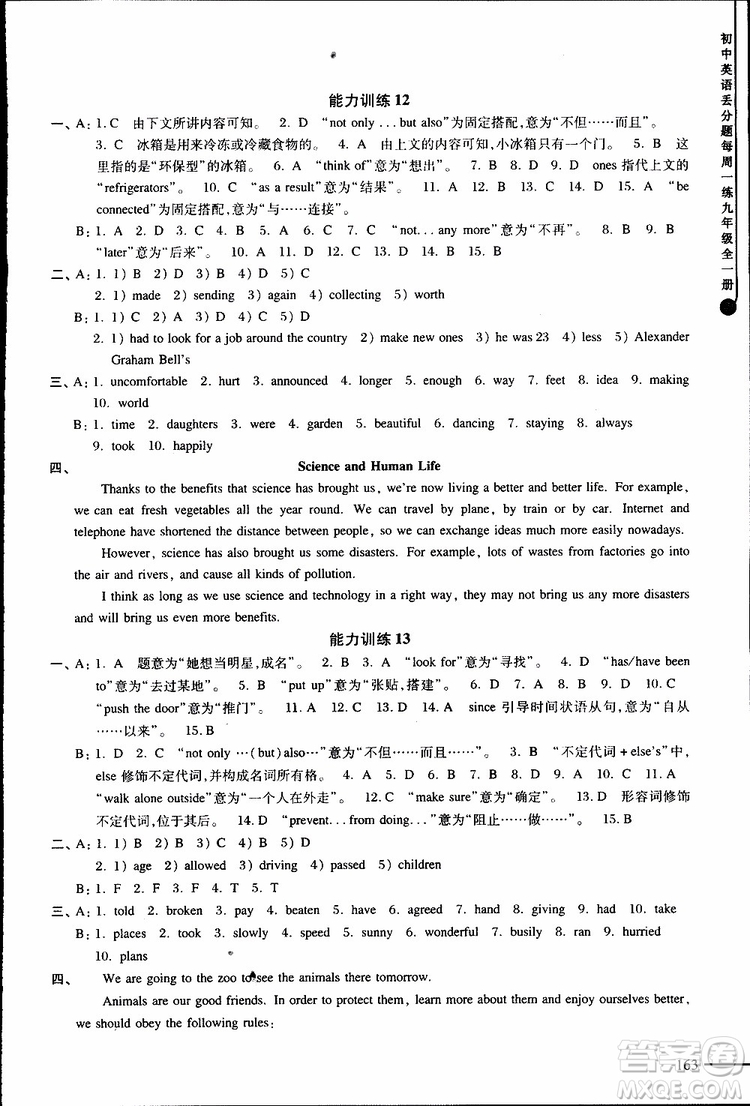 2019年初中英語(yǔ)丟分題每周一練九年級(jí)全一冊(cè)參考答案