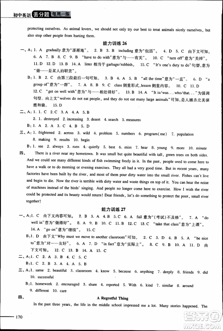 2019年初中英語(yǔ)丟分題每周一練九年級(jí)全一冊(cè)參考答案