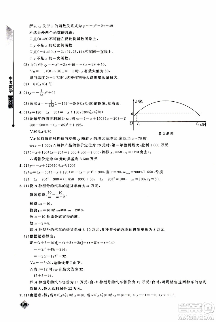 2019年丟分題中考數(shù)學(xué)9787535199843參考答案