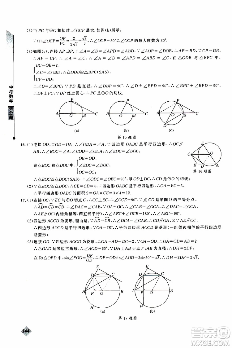 2019年丟分題中考數(shù)學(xué)9787535199843參考答案