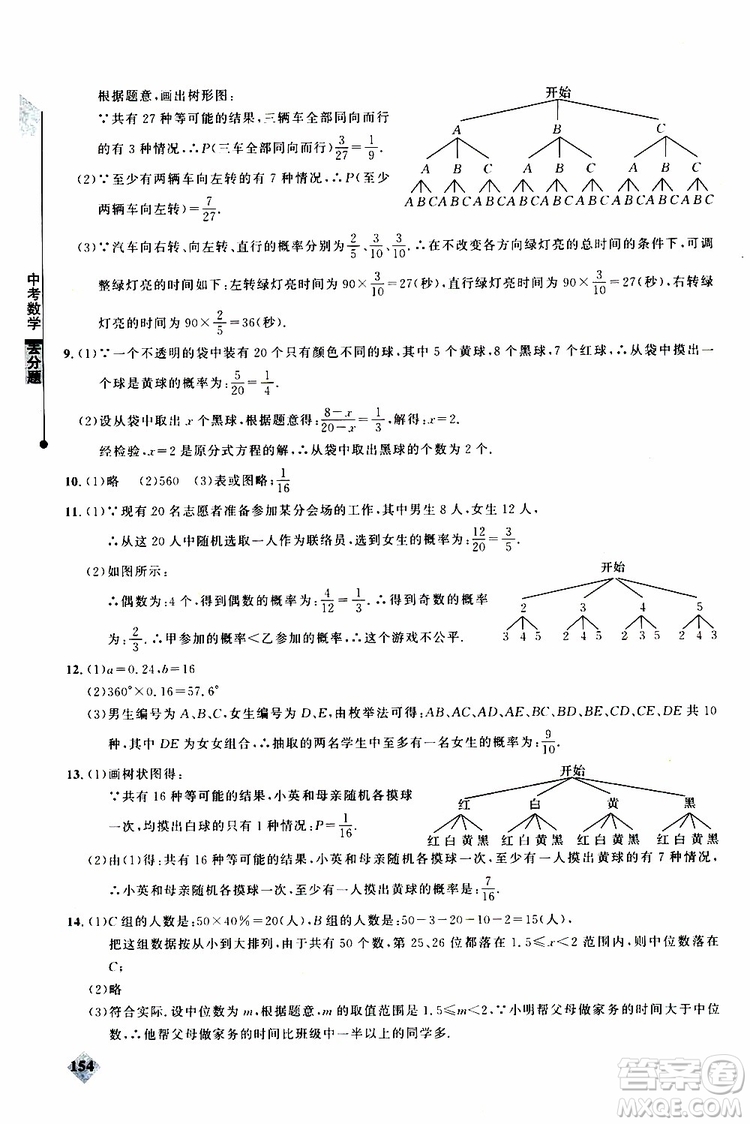 2019年丟分題中考數(shù)學(xué)9787535199843參考答案