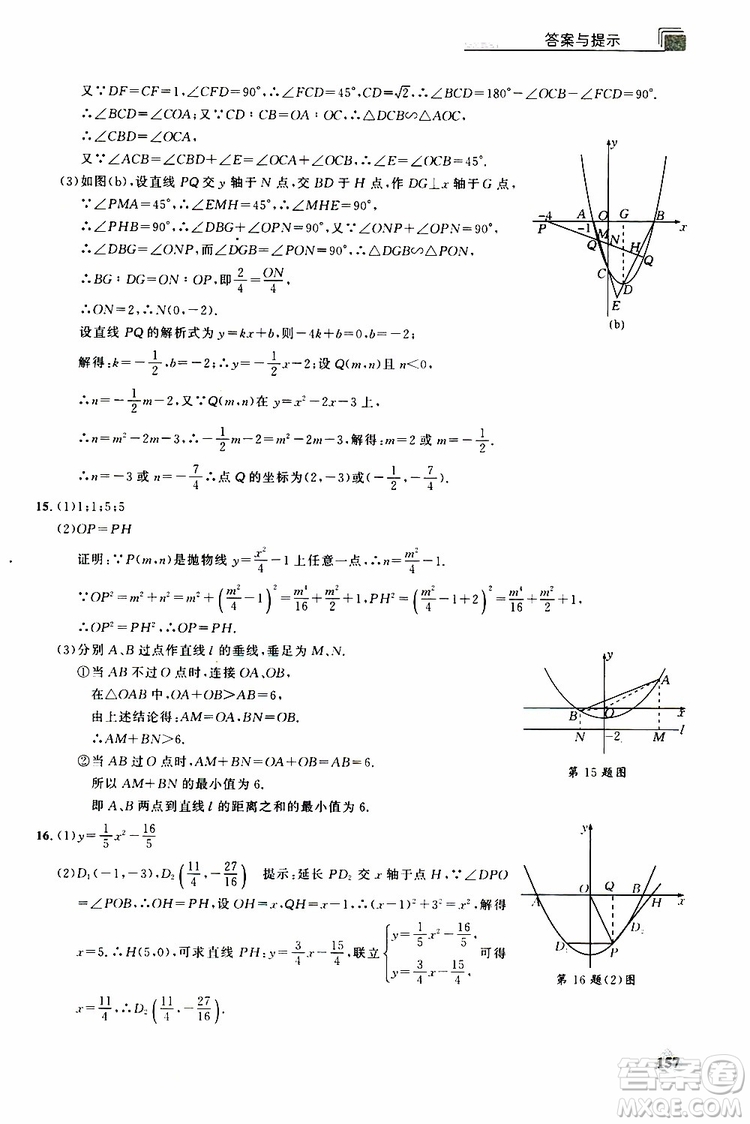 2019年丟分題中考數(shù)學(xué)9787535199843參考答案