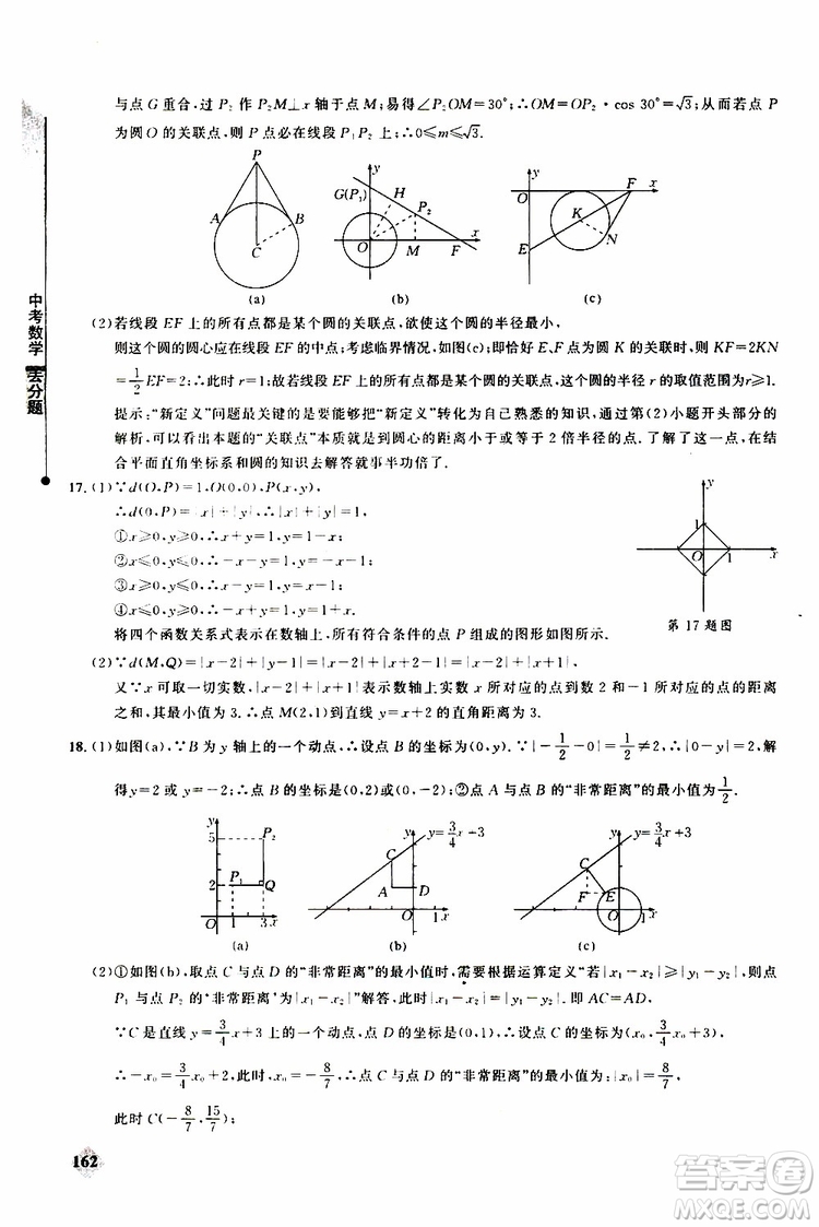 2019年丟分題中考數(shù)學(xué)9787535199843參考答案