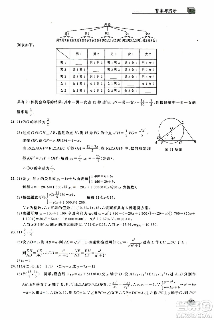 2019年丟分題中考數(shù)學(xué)9787535199843參考答案