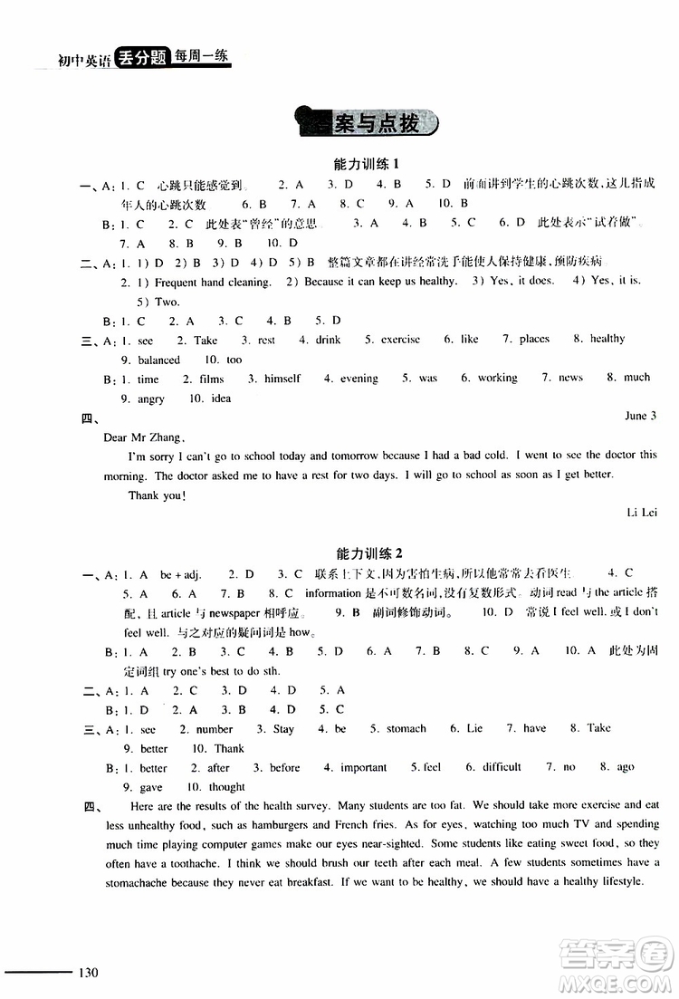 2019年初中英語丟分題每周一練八年級下冊參考答案