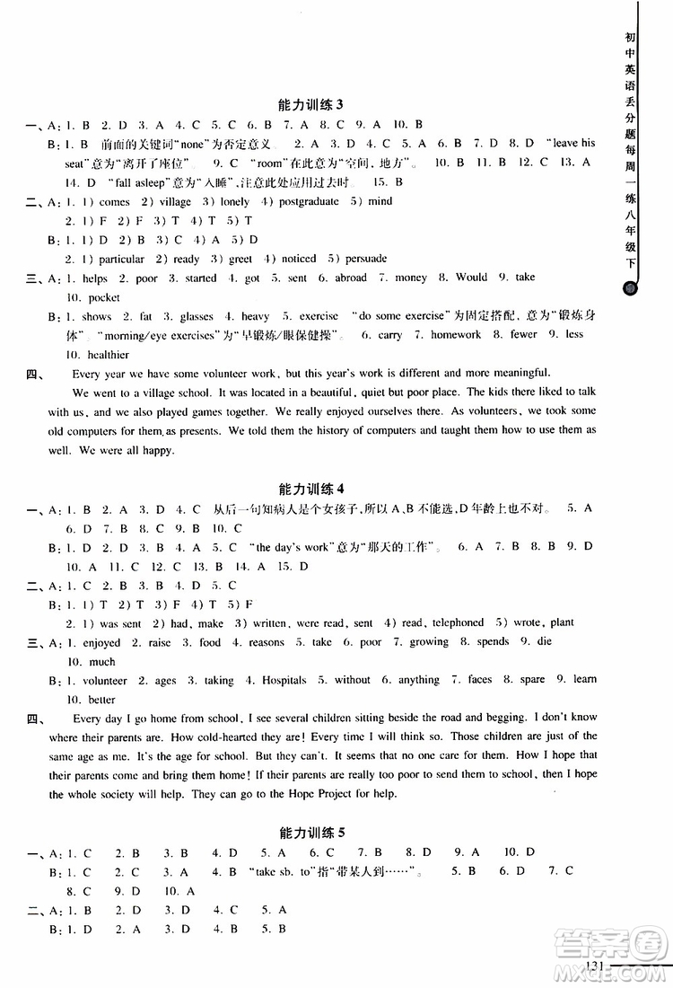 2019年初中英語丟分題每周一練八年級下冊參考答案