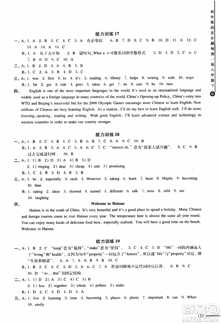 2019年初中英語丟分題每周一練八年級下冊參考答案