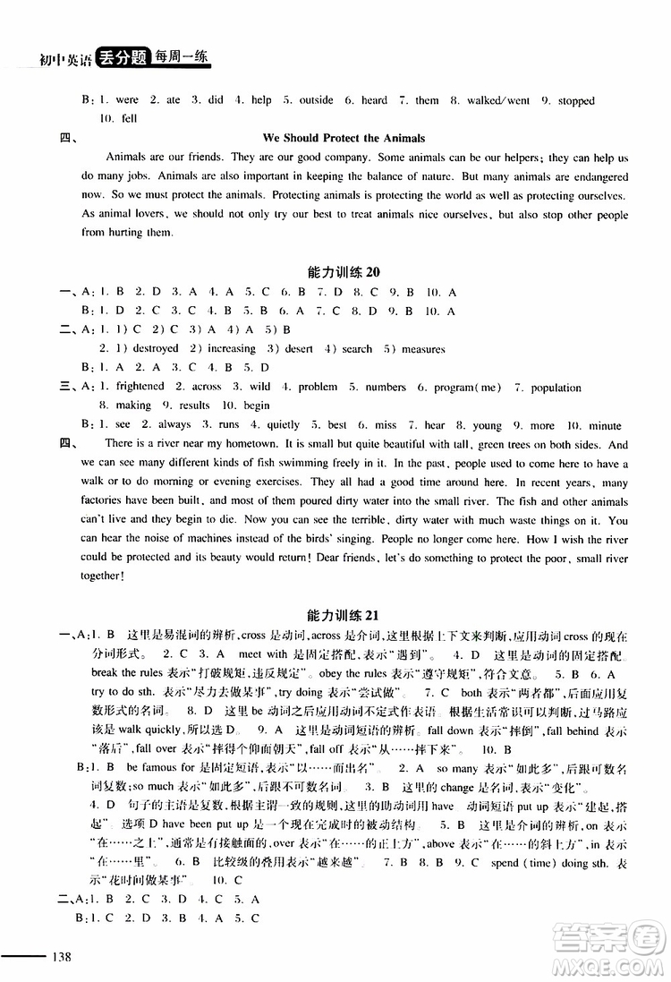 2019年初中英語丟分題每周一練八年級下冊參考答案