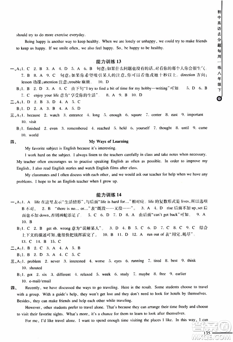 2019年初中英語丟分題每周一練八年級下冊參考答案