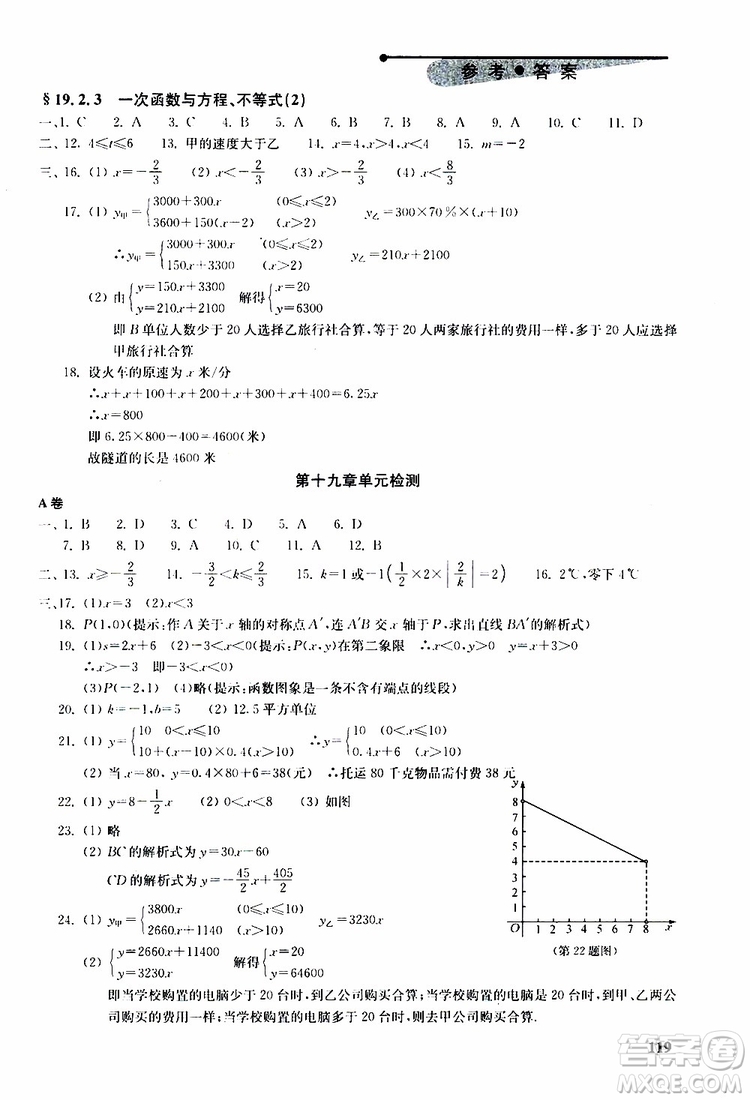 人教版2019年初中數(shù)學丟分題每節(jié)一練八年級下冊參考答案