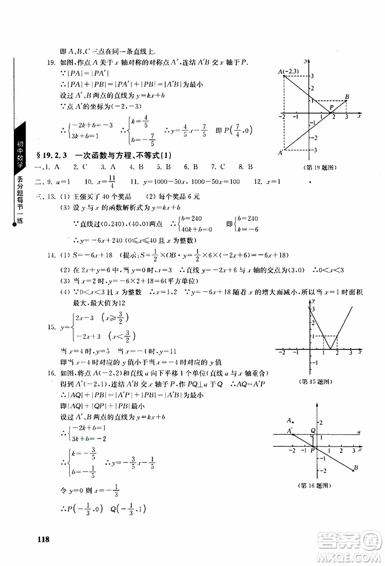 人教版2019年初中數(shù)學丟分題每節(jié)一練八年級下冊參考答案