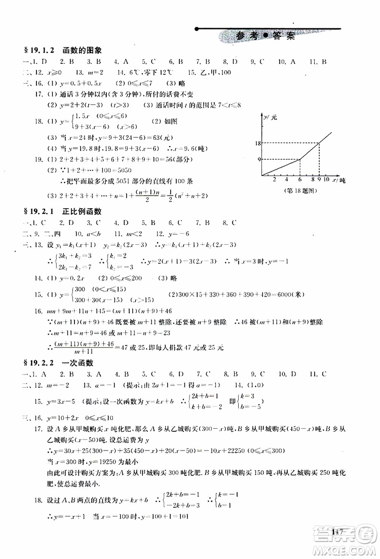 人教版2019年初中數(shù)學丟分題每節(jié)一練八年級下冊參考答案