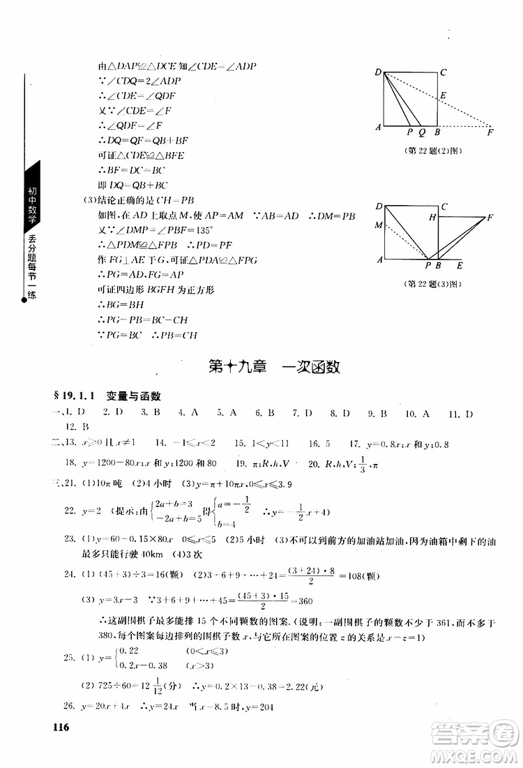 人教版2019年初中數(shù)學丟分題每節(jié)一練八年級下冊參考答案