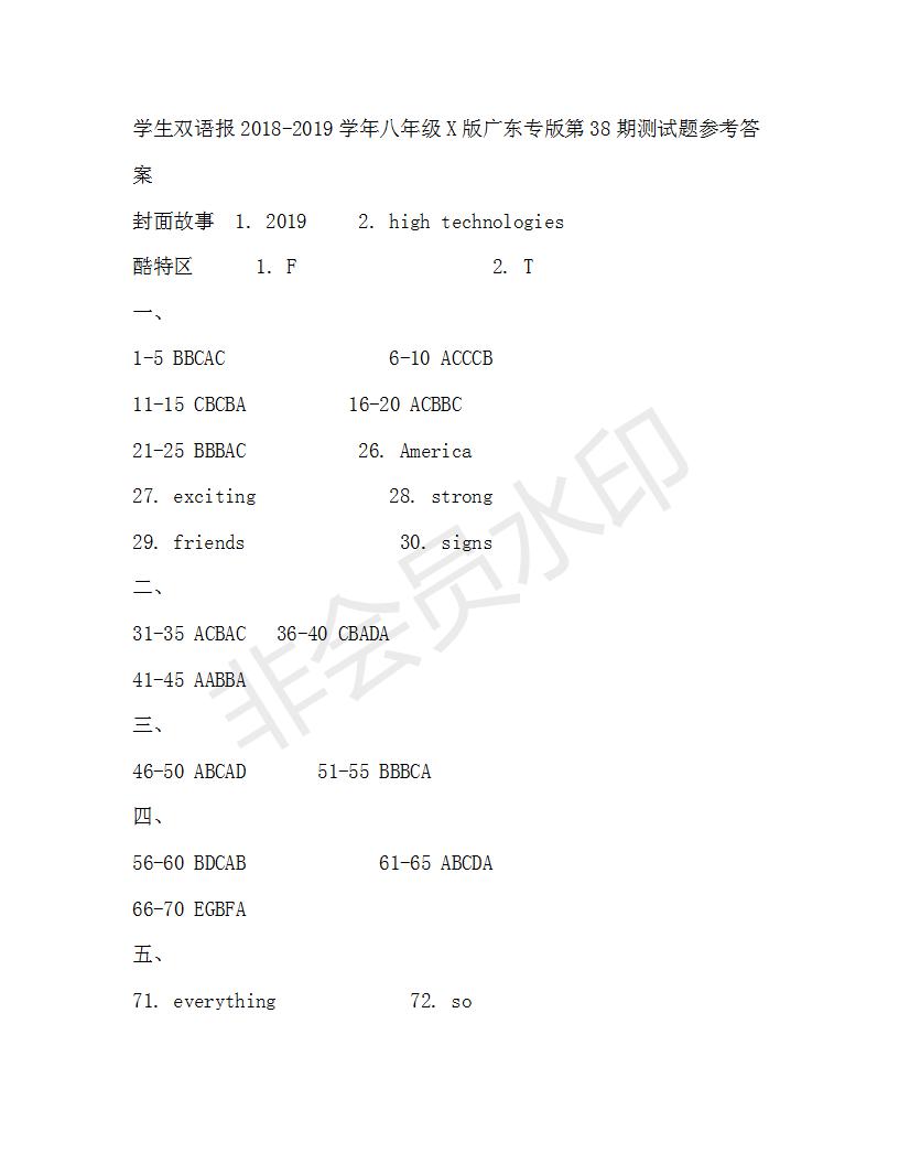 學(xué)生雙語報2018-2019年X版廣東專版八年級下第38期答案