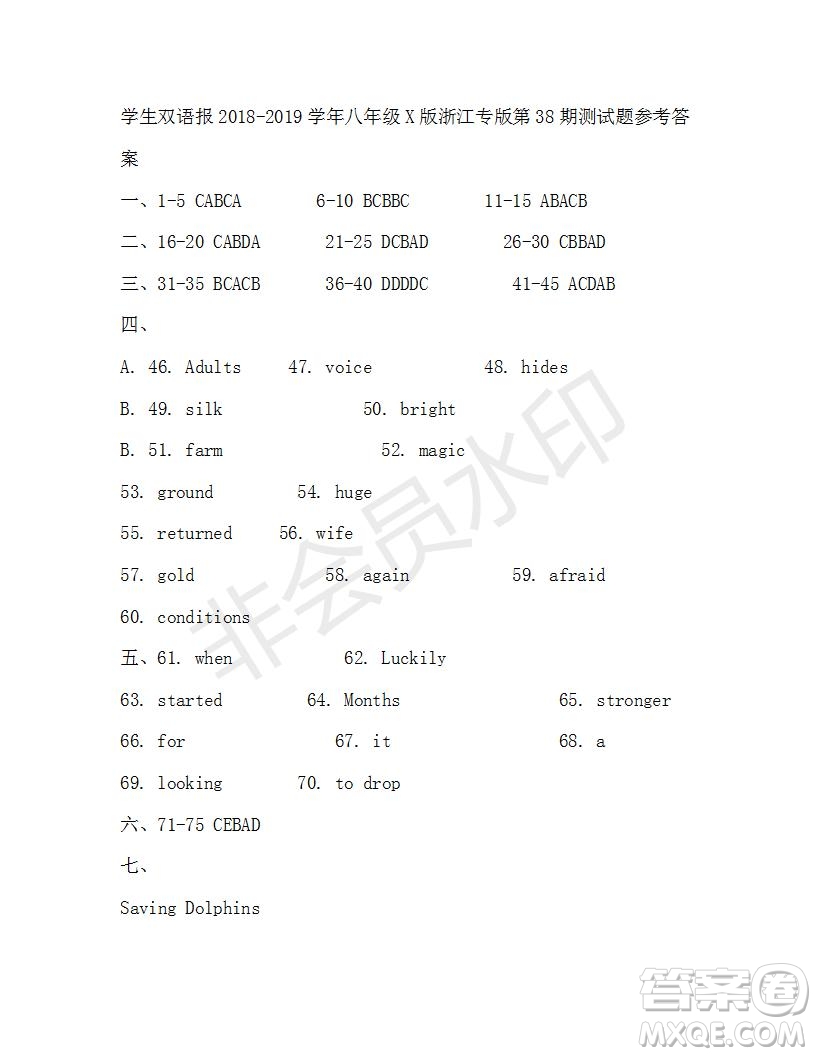 學生雙語報2018-2019年X版浙江專版八年級下第38期答案