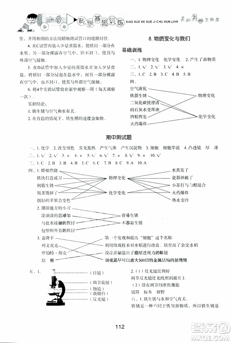 2019年小學(xué)基礎(chǔ)訓(xùn)練科學(xué)六年級下冊教科版參考答案