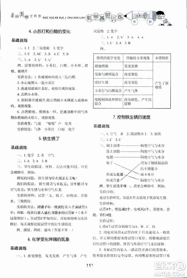 2019年小學(xué)基礎(chǔ)訓(xùn)練科學(xué)六年級下冊教科版參考答案