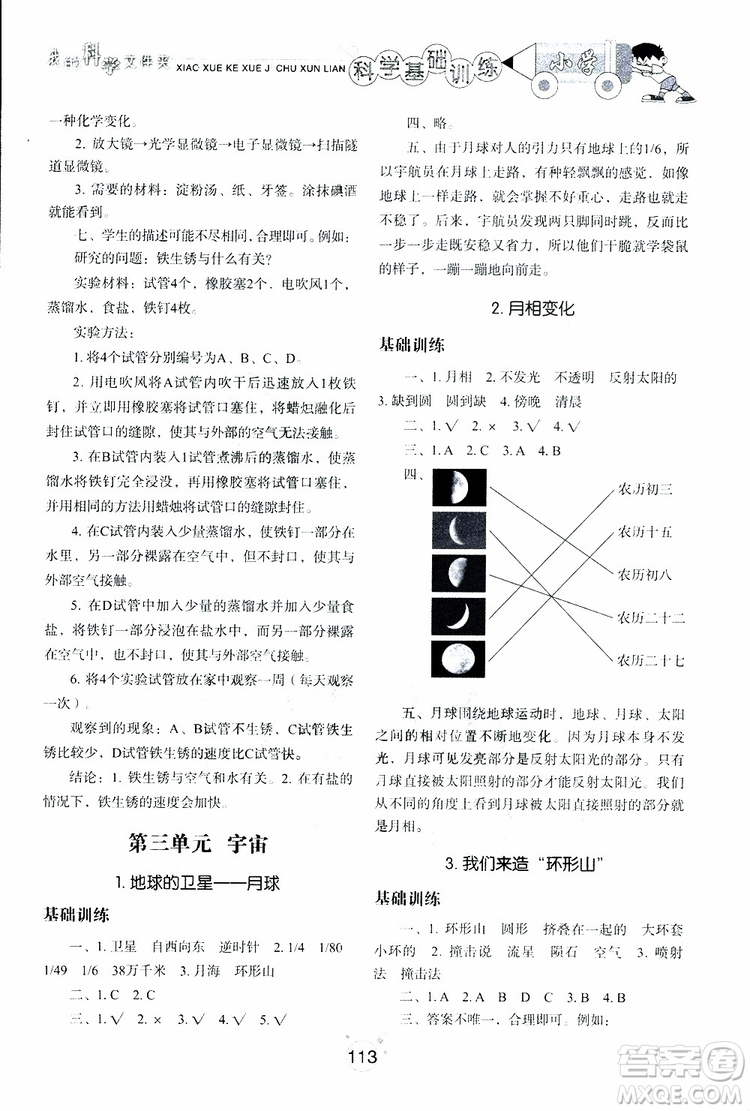 2019年小學(xué)基礎(chǔ)訓(xùn)練科學(xué)六年級下冊教科版參考答案