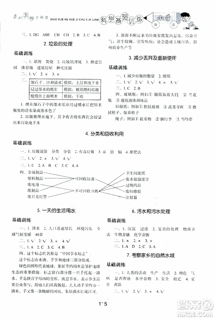 2019年小學(xué)基礎(chǔ)訓(xùn)練科學(xué)六年級下冊教科版參考答案