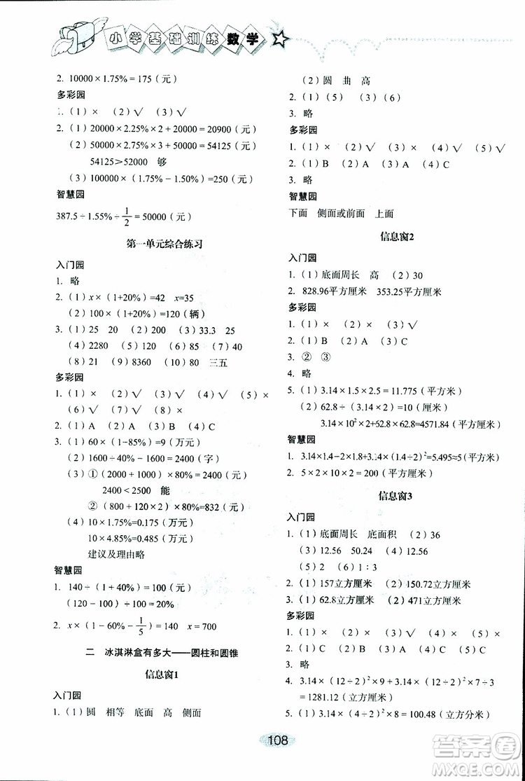 2019新版數(shù)學(xué)六年級下六三制青島版小學(xué)基礎(chǔ)訓(xùn)練參考答案