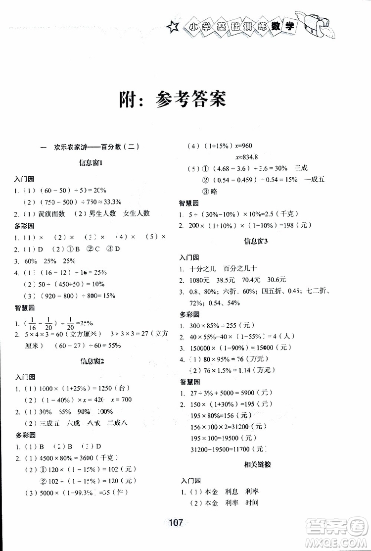 2019新版數(shù)學(xué)六年級下六三制青島版小學(xué)基礎(chǔ)訓(xùn)練參考答案