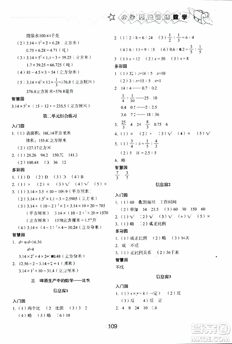 2019新版數(shù)學(xué)六年級下六三制青島版小學(xué)基礎(chǔ)訓(xùn)練參考答案