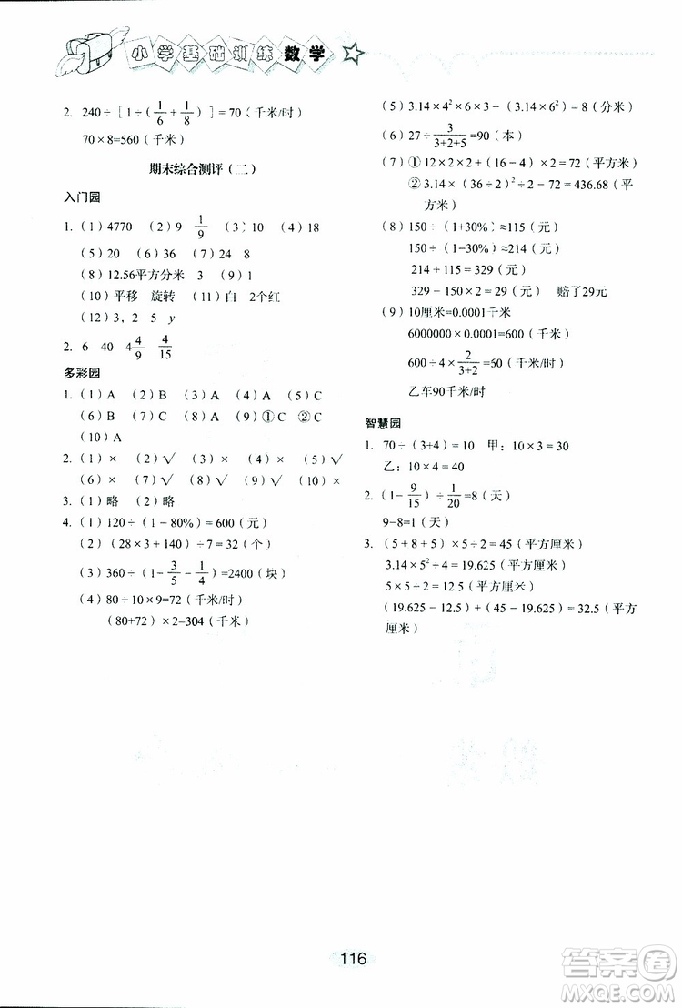 2019新版數(shù)學(xué)六年級下六三制青島版小學(xué)基礎(chǔ)訓(xùn)練參考答案