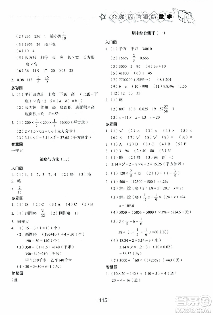 2019新版數(shù)學(xué)六年級下六三制青島版小學(xué)基礎(chǔ)訓(xùn)練參考答案