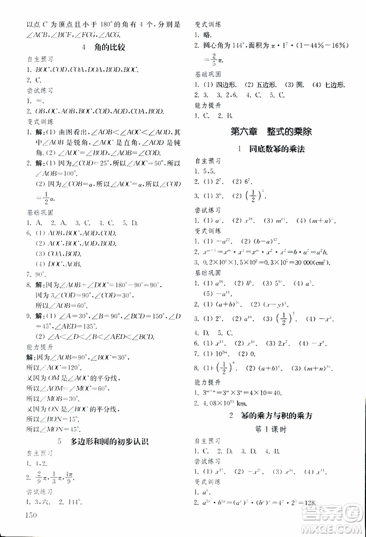 五四制2019年初中基礎(chǔ)訓(xùn)練數(shù)學六年級下冊參考答案