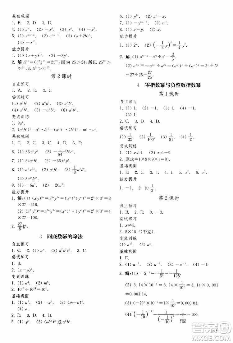 五四制2019年初中基礎(chǔ)訓(xùn)練數(shù)學六年級下冊參考答案