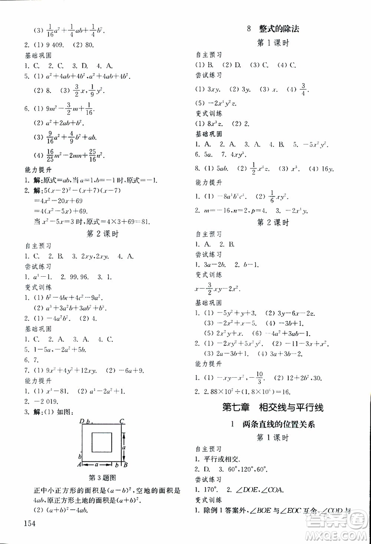 五四制2019年初中基礎(chǔ)訓(xùn)練數(shù)學六年級下冊參考答案