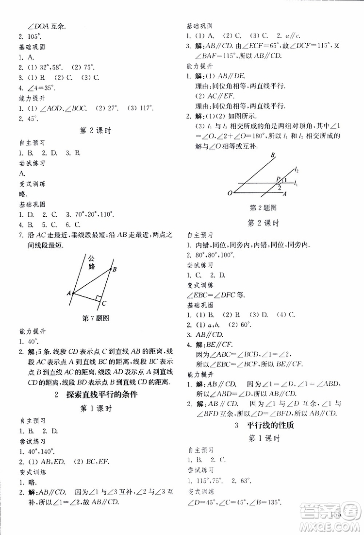 五四制2019年初中基礎(chǔ)訓(xùn)練數(shù)學六年級下冊參考答案