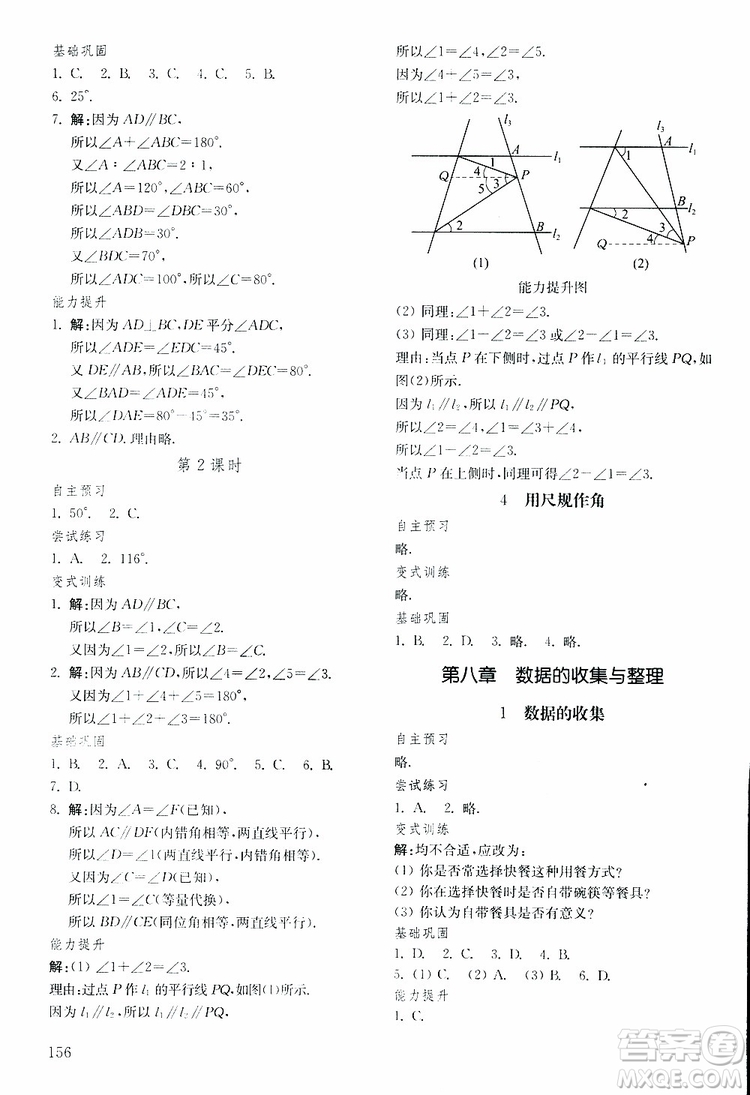 五四制2019年初中基礎(chǔ)訓(xùn)練數(shù)學六年級下冊參考答案