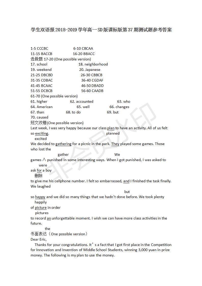 學(xué)生雙語(yǔ)報(bào)2018-2019年SD版課標(biāo)版高一下第38期答案