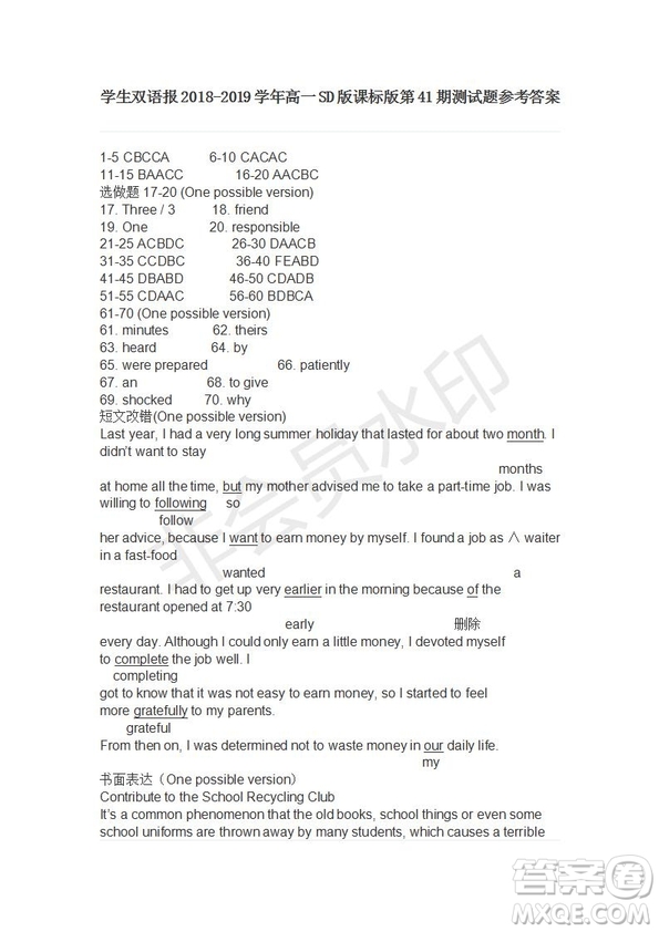 學生雙語報2019年SD版課標版高一下第41期答案