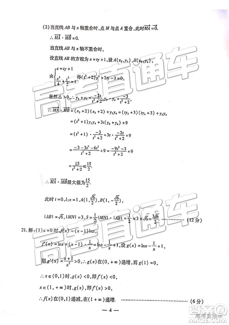 2019武漢高三四月調(diào)考文理數(shù)試題及參考答案