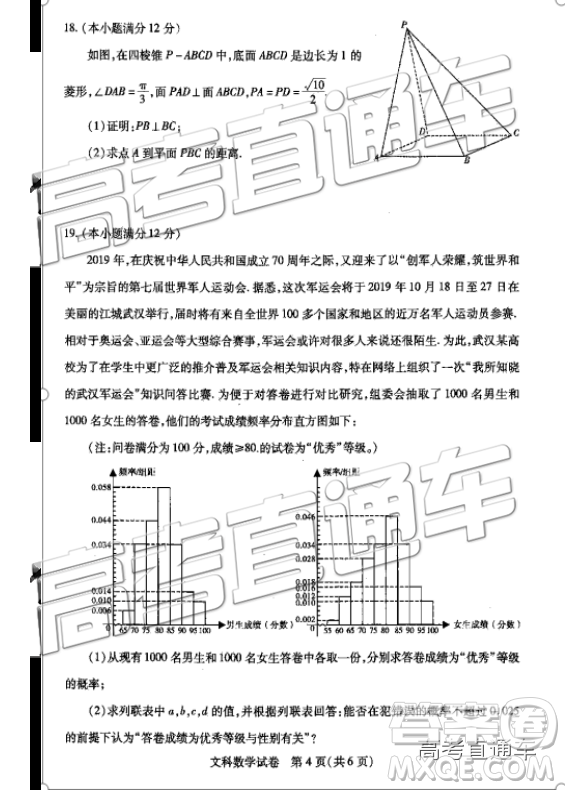 2019武漢高三四月調(diào)考文理數(shù)試題及參考答案