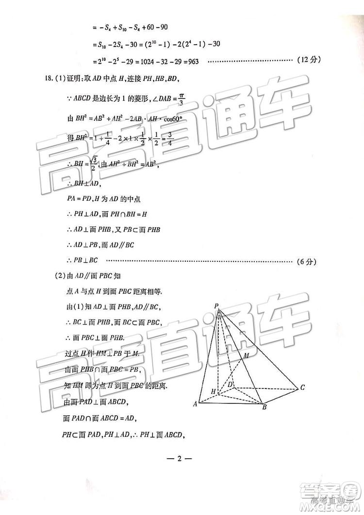 2019武漢高三四月調(diào)考文理數(shù)試題及參考答案