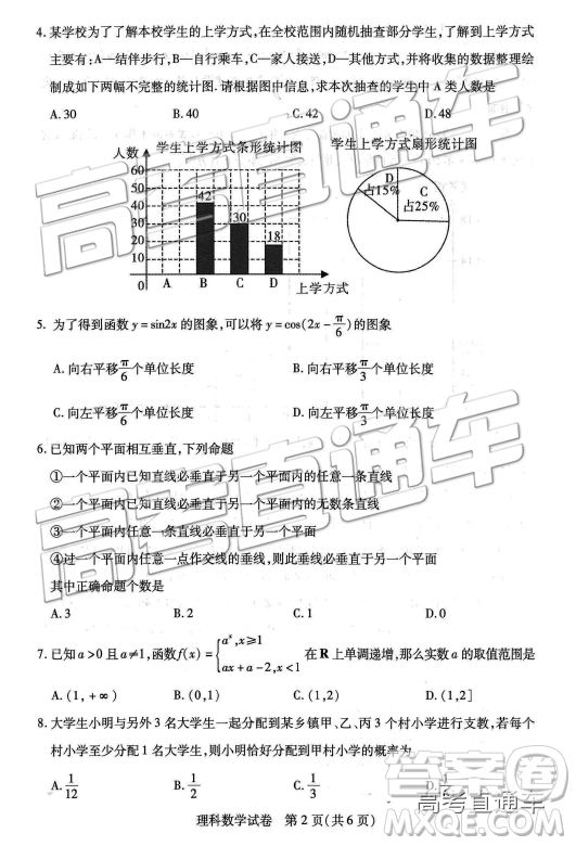 2019武漢高三四月調(diào)考文理數(shù)試題及參考答案