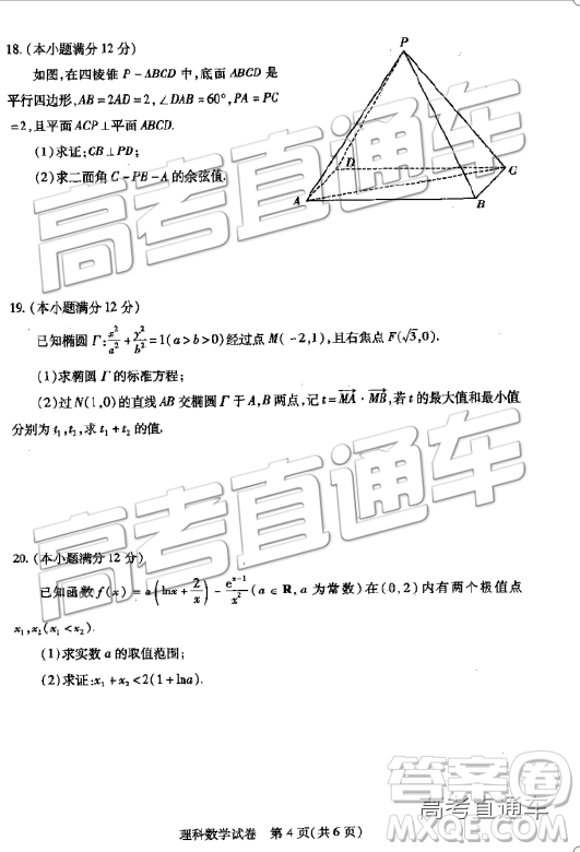 2019武漢高三四月調(diào)考文理數(shù)試題及參考答案