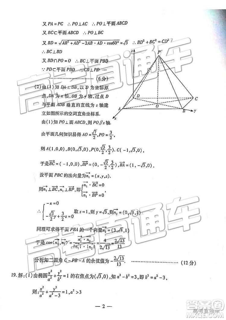 2019武漢高三四月調(diào)考文理數(shù)試題及參考答案