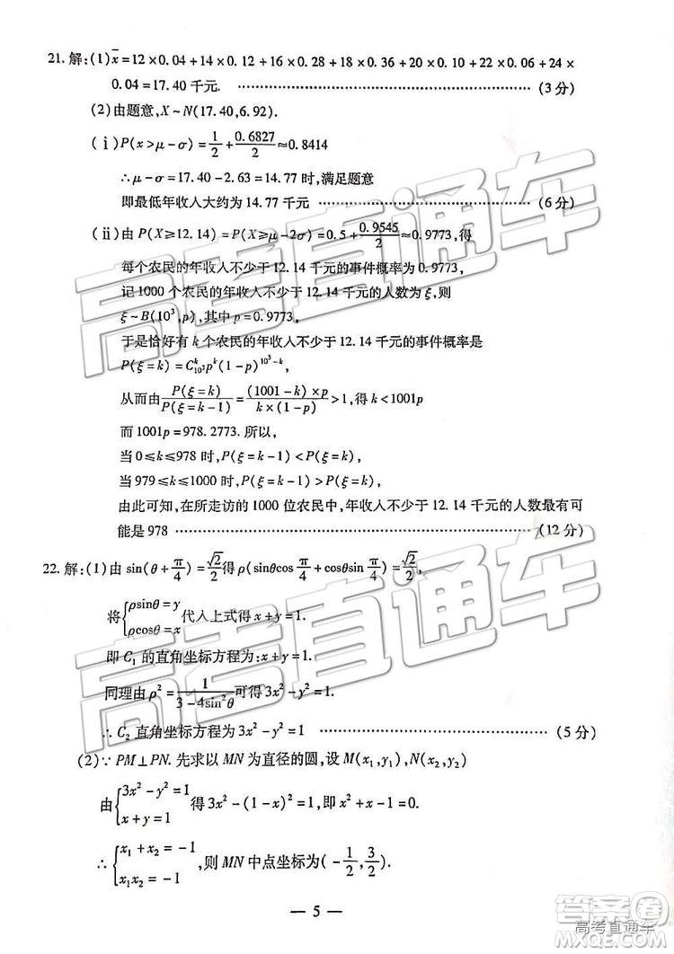 2019武漢高三四月調(diào)考文理數(shù)試題及參考答案