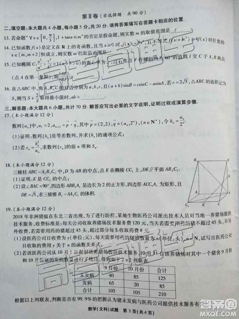 2019江淮十校聯(lián)考高三第三次聯(lián)考文理數(shù)試題及參考答案