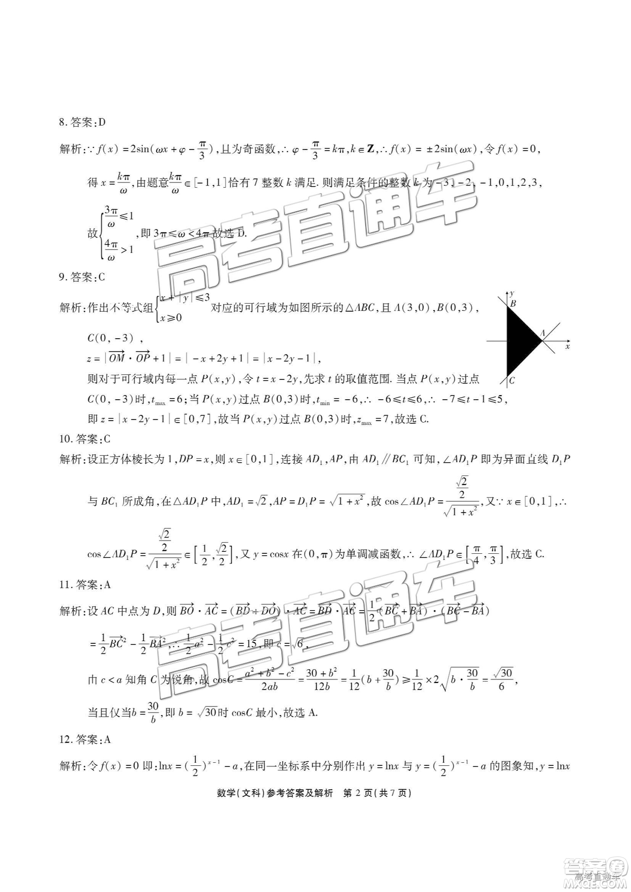 2019江淮十校聯(lián)考高三第三次聯(lián)考文理數(shù)試題及參考答案